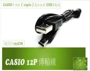 促銷 優選 Casio TR100 TR150 TR200 ZR1000 EX-G1 EX-F1 傳輸線