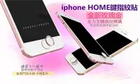 在飛比找Yahoo!奇摩拍賣優惠-iPhone6 6S  PLUS 玫瑰金 指紋辨識按鍵貼 i