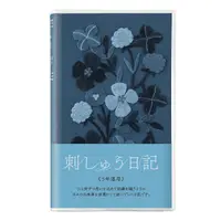 在飛比找PChome24h購物優惠-MIDORI 5年連用日記本刺繡系列-深藍花卉