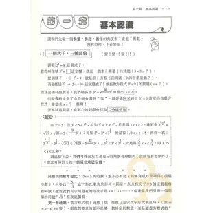 建弘高中陸思明新數學教室13-對數