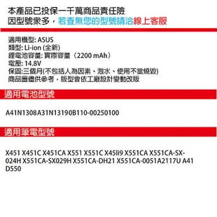 ASUS X551 X551C X551CA X551MA YU12125-13002 筆電電池