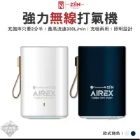 在飛比找蝦皮購物優惠-無線打氣機 北緯 AIREX 強力無線 打氣機 無線充氣機 