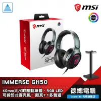 在飛比找蝦皮商城優惠-MSI 微星 Immerse GH50 電競耳機 耳機麥克風