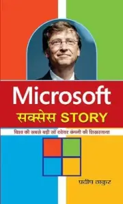 Microsoft Success Story by Pradeep Thakur (Hindi) Hardcover Book