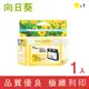 ［Sunflower 向日葵］for HP NO.933XL (CN056AA) 黃色高容量環保墨水匣
