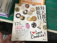 在飛比找露天拍賣優惠-每天都是餅乾日 175道人氣手工餅乾的創意魔法/安星美 食譜