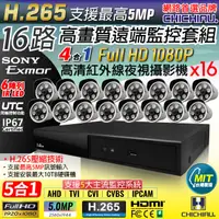 在飛比找PChome24h購物優惠-【CHICHIAU】H.265 16路4聲 5MP 台灣製造