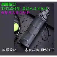 在飛比找蝦皮購物優惠-UpStyle 悠家良品時尚運動水壺 UpStyle 美國進