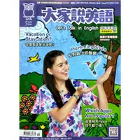 在飛比找蝦皮購物優惠-【雜誌】大家說英語(單本)5月號/2024