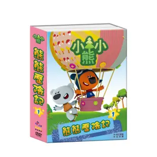 台聖出品 – 公視優質動畫 – Be Be Bears 熊熊歷險記 1 – 全套26集兩片裝DVD - 全新正版