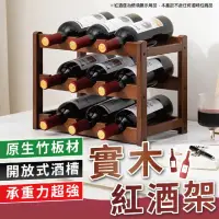 在飛比找momo購物網優惠-【picknew】四層十二瓶 原木紅酒架(酒架 紅酒收納架 
