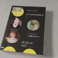 在飛比找蝦皮購物優惠-這不是你想的藝術書，書本乾淨，40元。