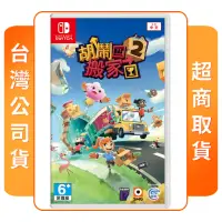 在飛比找momo購物網優惠-【Nintendo 任天堂】NS Switch 胡鬧搬家2(