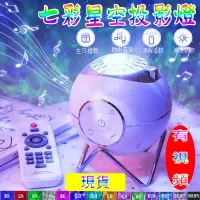 在飛比找蝦皮商城精選優惠-【交換禮物】浪漫星球星空燈 滿天星水紋燈 夢幻音樂定時七彩海