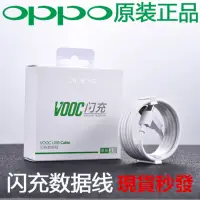 在飛比找蝦皮購物優惠-【澤西之家】OPPO原裝 VOOC 數據充電線 原廠充電 獨