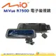 送128G記憶卡 Mio MiVue™ R750D 雙鏡星光級 全屏觸控式電子後視鏡 公司貨 動態區間測速 倒車顯影