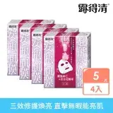 在飛比找遠傳friDay購物精選優惠-【Neutrogena 露得清】超能亮修護安瓶面膜(5片組 