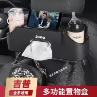 在飛比找蝦皮購物優惠-吉普 Jeep椅背收納盒 收納盒 牧馬人TJ JK JL J