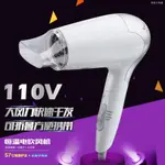 台灣現貨110V吹風機♗✇110V電吹風機美國加拿大臺灣日本泰國韓國可折疊便攜旅行吹風筒