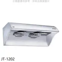 在飛比找環球Online優惠-喜特麗【JT-1202】4尺120公分排油煙機(全省安裝)(