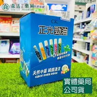 在飛比找樂天市場購物網優惠-藥局現貨_[正光] 勁油外用滾珠液 12ml 薄荷/玫瑰/薰