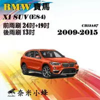 在飛比找樂天市場購物網優惠-BMW 寶馬 X1 SUV 2009-2015(E84)雨刷