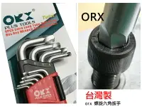 在飛比找樂天市場購物網優惠-扳手 HK1510 台灣製 orx 螺旋六角扳手 加長 球型