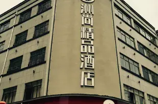 橫峯洲尚精品酒店Zhoushang Boutique Hotel