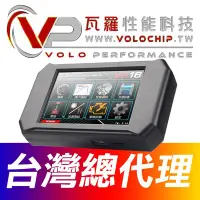 在飛比找Yahoo!奇摩拍賣優惠-Volo VP-16 多功能外掛電腦 / Luxgen 納智