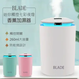 BLADE迷你觸控七彩夜燈香薰加濕器 現貨 當天出貨 台灣公司貨 水霧 水氧儀 香氛機 加濕機【coni shop】【最高點數22%點數回饋】