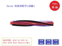 在飛比找松果購物優惠-DYSON V6戴森滾刷條毛刷【Chu Mai 】DC62 