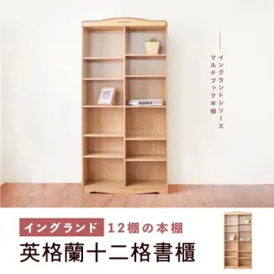 【HOPMA】鄉村十二格書櫃 台灣製造 收納櫃 儲藏櫃 書櫃 置物櫃 玄關櫃 門櫃 書架