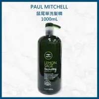 在飛比找蝦皮購物優惠-肯邦PAUL MITCHELL鼠尾草洗髮精1000ml