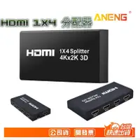 在飛比找蝦皮購物優惠-HDMI 分配器 1進4出 相容 HDCP 一進四出 HDM