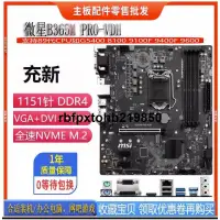 在飛比找露天拍賣優惠-現貨MSI/微星 B365M PRO-VDH VH B150