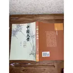 中國文學概論#尹雪曼#東大#滿350免運#書況正常#有畫記#