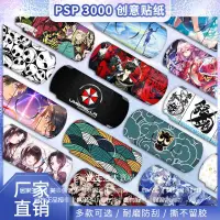 在飛比找蝦皮購物優惠-PSP3000 PSP2000貼紙1000貼膜痛貼痛機貼機身