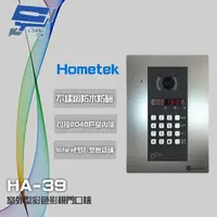 在飛比找PChome24h購物優惠-Hometek HA-39 室外型彩色影視門口機 數字型門口