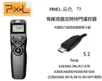 在飛比找Yahoo!奇摩拍賣優惠-【eYe攝影】PIXEL品色 T3 S2 有線定時快門線 S