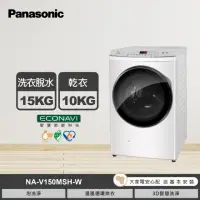 在飛比找momo購物網優惠-【Panasonic 國際牌】15公斤洗脫烘滾筒洗衣機(NA