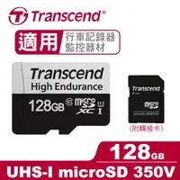 在飛比找良興EcLife購物網優惠-Transcend 創見 micro SD 350V 128