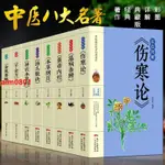 🎯全新 8冊正版彩色圖解 傷寒論+黃帝內經+本草綱目+溫病條辨+神農本草經 簡體