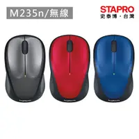 在飛比找蝦皮商城優惠-羅技Logitech 無線滑鼠 M235n 銀黑 藍色 紅色