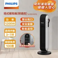 在飛比找momo購物網優惠-【Philips 飛利浦】塔式暖風機/陶磁電暖器-可遙控(A
