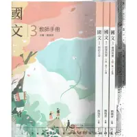 在飛比找蝦皮購物優惠-O 112年8月再版,三版《技術高中 國文 3 教師手冊+備