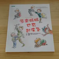 在飛比找蝦皮購物優惠-【曬書店】二手書-童書繪本《原來媽媽也有起床氣》文/席樂維．