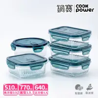 在飛比找momo購物網優惠-【CookPower 鍋寶】耐熱玻璃豎條紋防滑保鮮盒便捷5件