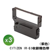 在飛比找momo購物網優惠-【SQ】CITIZEN IR-61 IR61 3入組 收銀機