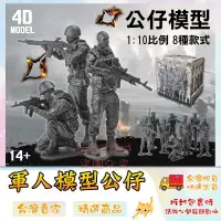 在飛比找iOPEN Mall優惠-軍人模型 軍人 軍人公仔 軍人玩具 軍團阿兵哥 仿真軍人模型