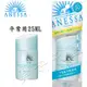 資生堂-2012年( ANESSA)安耐曬『 小藍瓶25ml 』防汗.防護乳液-(舊銀瓶)